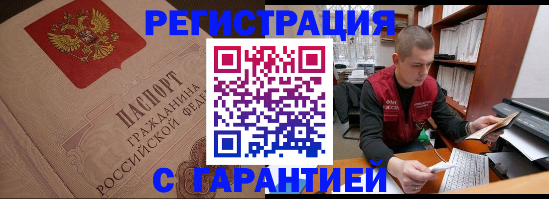 прописка штамп в Печоре