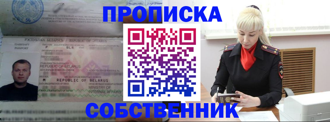 прописка для работы в Печоре